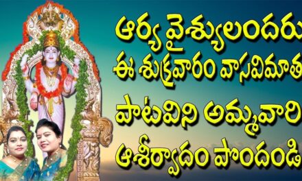 Vasvi Matha Song |Telugu Devotional Songs | Vasavi Matha Vandanalu Talli| Jayasindoor Entertainments