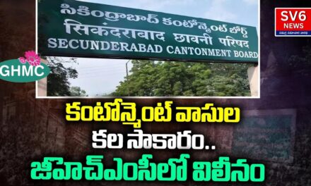 కంటోన్మెంట్ లో సంబరాలు చేసుకున్న ప్రజలు | GHMC Merging | SV6NEWS
