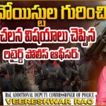 మావోయిస్టుల గురించి సంచలన విషయాలు చెప్పిన రిటైర్డ్ పోలీస్ ఆఫీసర్| || SV6NEWS || #police #asp